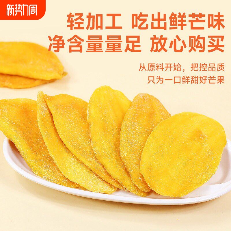 仁仁赞芒果干500g大片厚切水果干果脯蜜饯办公室休闲零食小吃新货