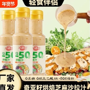 奇亚籽芝麻沙拉酱蔬菜水果果蔬沙拉酱大拌菜汁千岛酱低卡调味料