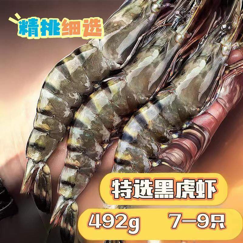 大黑虎虾斑节九节虾大虎虾大虾海虾 竹节虾  492g      7-9只