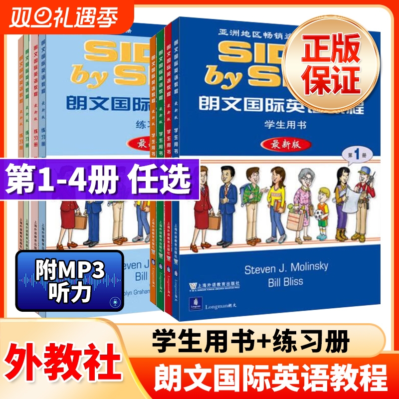 朗文国际英语教程学生用书+练习