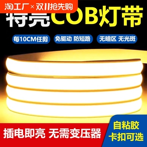 cob超亮220v灯带室内家用客厅吊顶装饰条工程软灯条户外防水LED灯