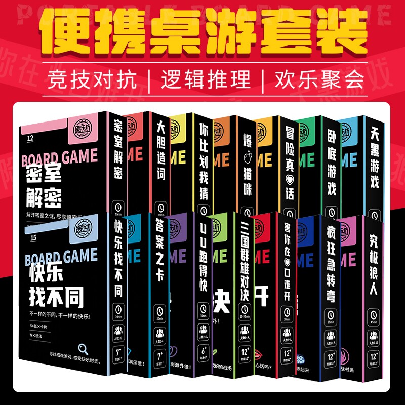 真心话狼人经营类桌游游戏打牌天黑游戏你比划我猜究极狼人真心话