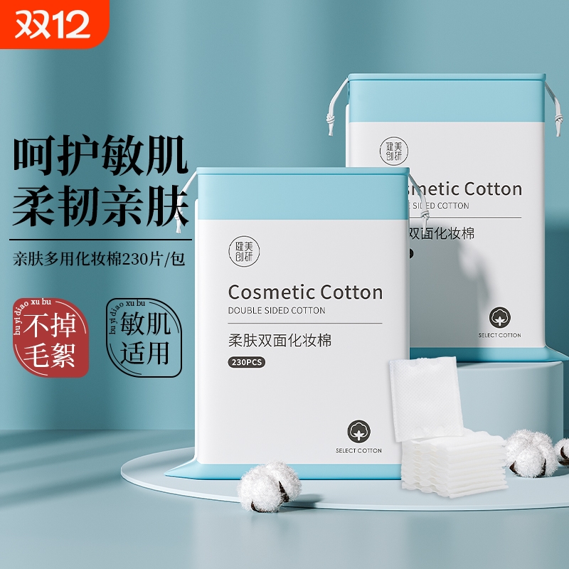 5包装|双面加厚化妆棉卸妆棉