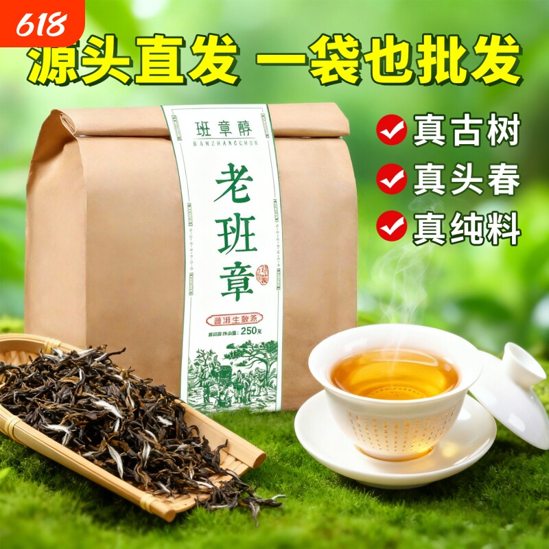 老班章普洱茶生茶新茶云南古树散装茶口粮茶头春生普洱茶叶喝大叶