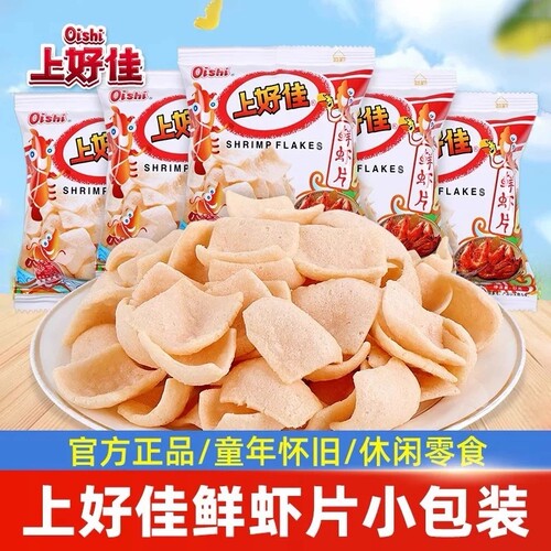 上好佳鲜虾片多规格膨化食品零食
