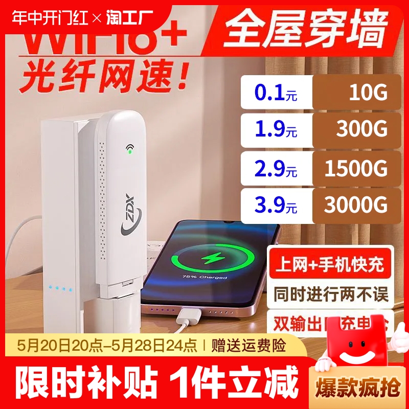 无线随身wifi6办公宿舍直播高速