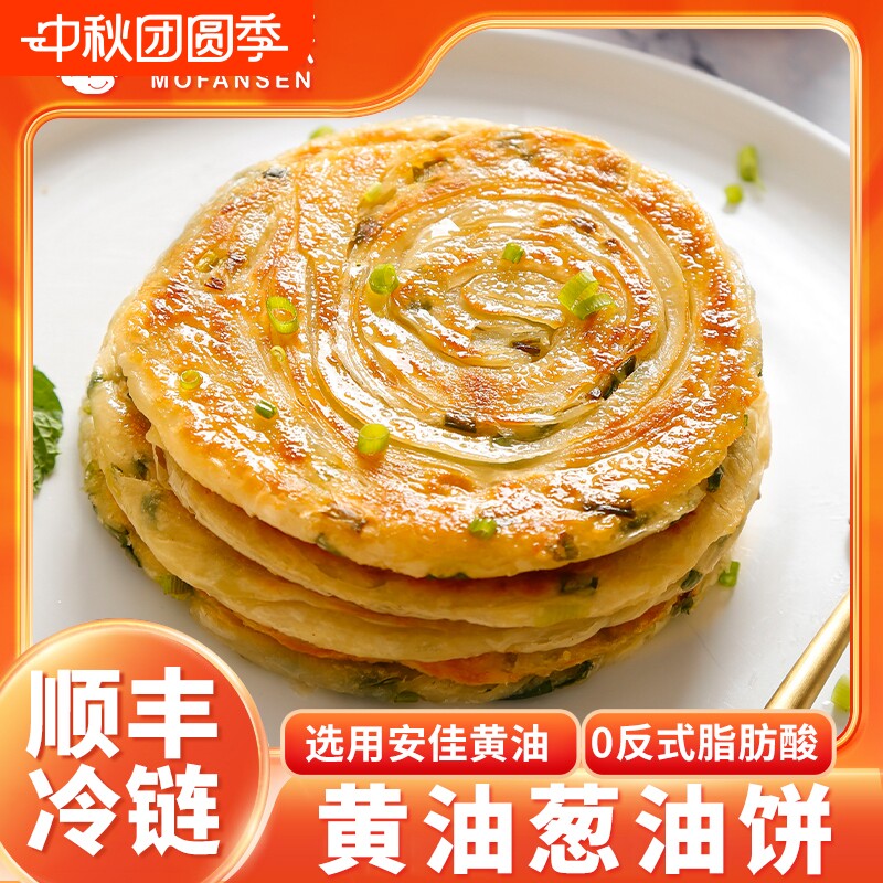 老上海正宗葱油饼手抓饼千层饼加厚饼皮半成品批发年货香葱冷冻										