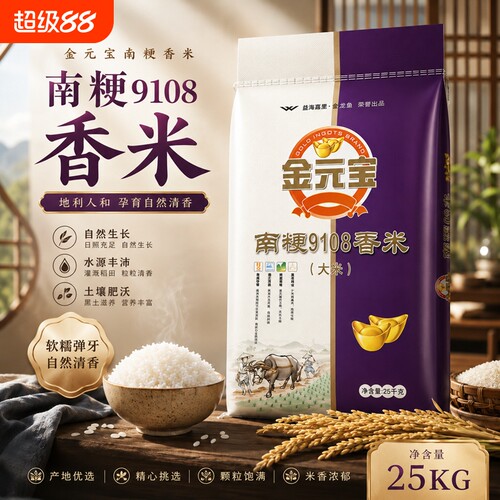 金元宝南梗9108香米/25kg