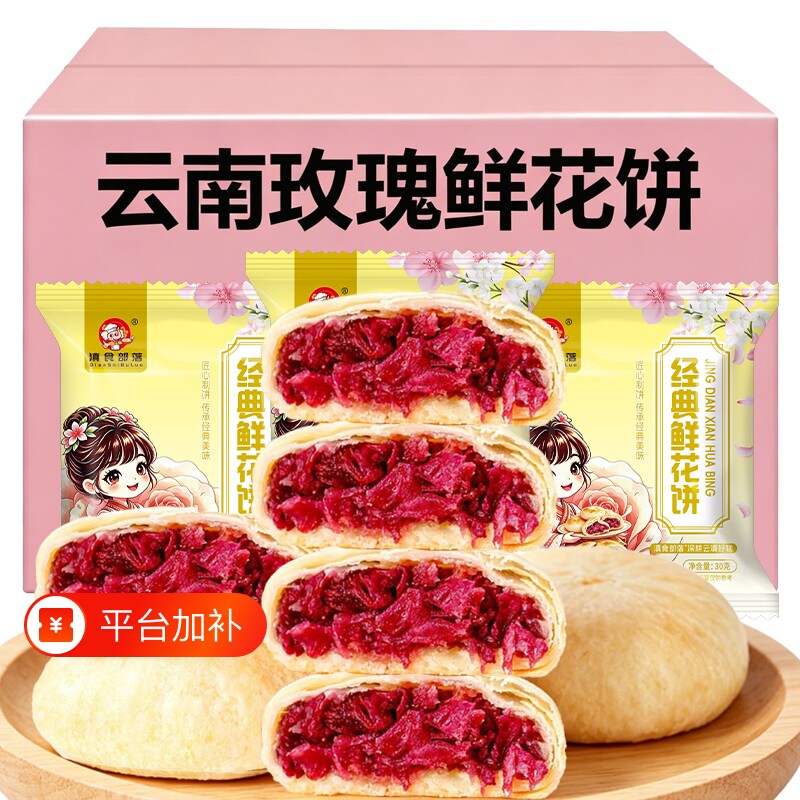 云南玫瑰鲜花饼云南特产传统玫瑰花糕点零食小吃点心下午茶伴手礼