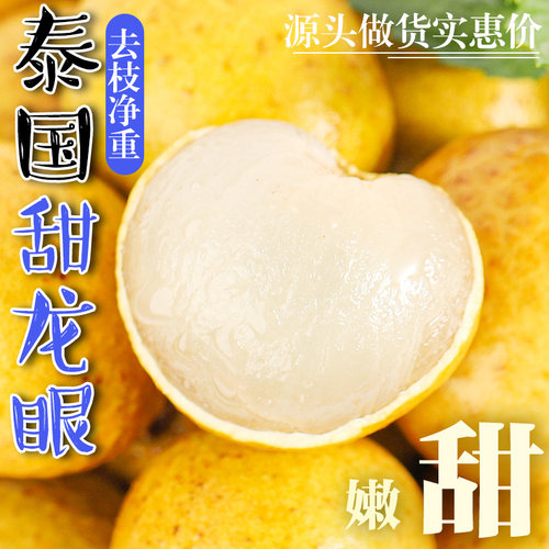 泰国龙眼新鲜进口桂圆热带水果孕妇水果5斤 核小皮薄去枝鲜果