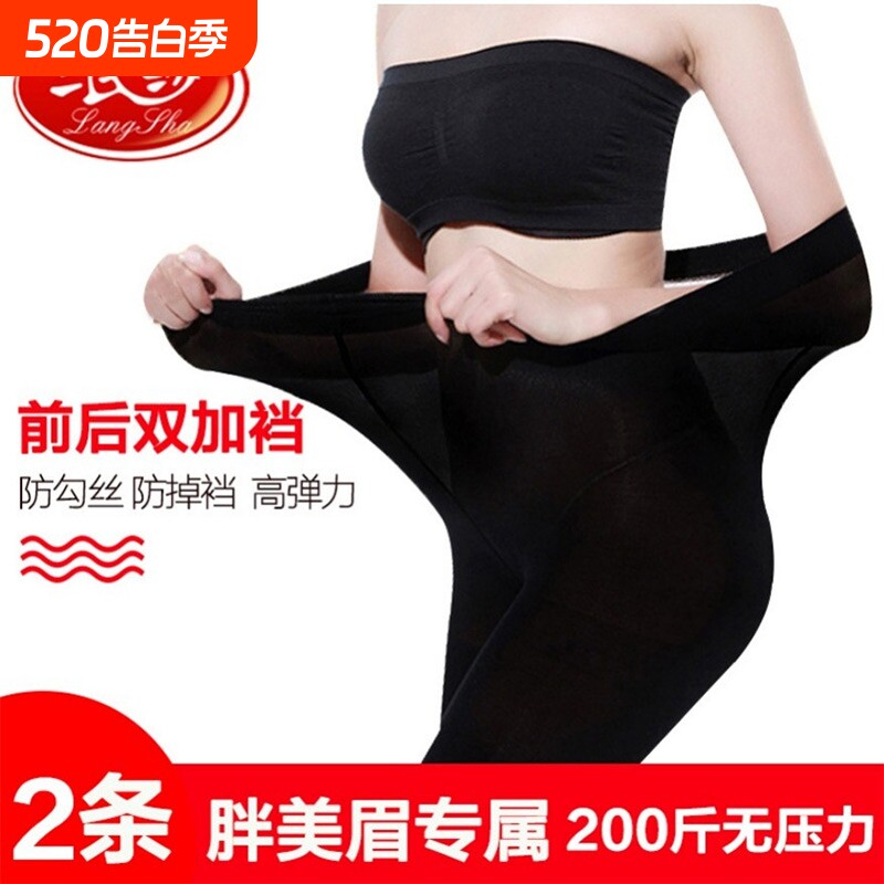 浪莎大码打底裤女薄款2025胖mm200斤黑色不掉档连裤袜丝袜不