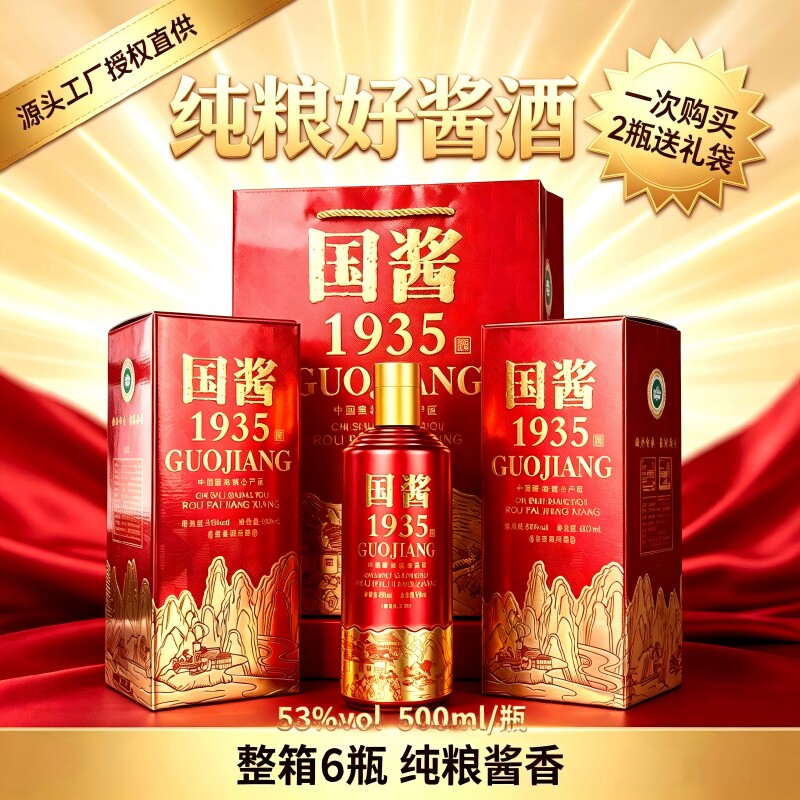 柳福晋国酱1935酱香型53度白酒整箱纯粮酿造优级茅台镇送礼口粮酒