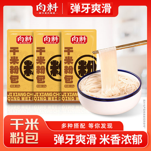 向料米粉包米线拌粉螺蛳粉用