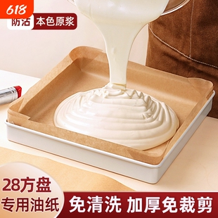 耐高温蛋糕卷油纸一次性油布28x28方形烤盘专用垫纸烤箱烘焙烘烤