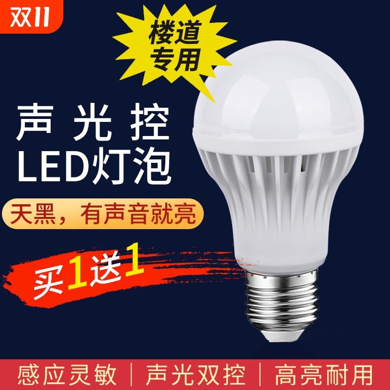 LED声光控球泡灯声光控灯泡