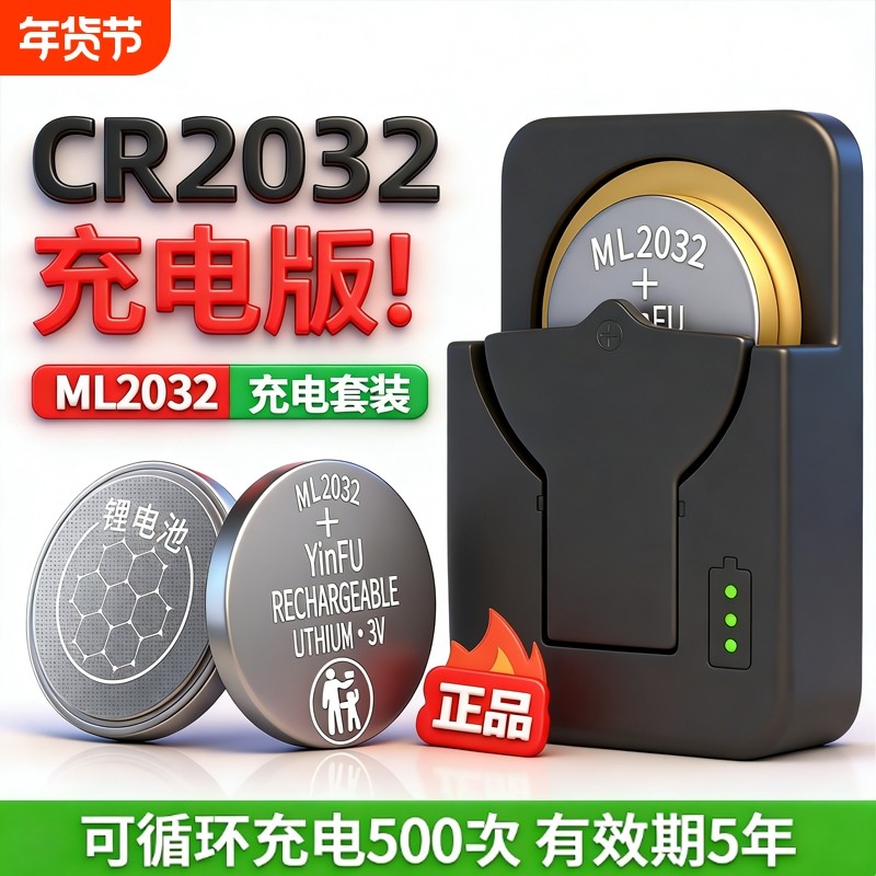 茵伏ML2032可充电纽扣电池cr2032适用于大众凯迪拉克雪佛兰捷豹东风现代江淮北汽车钥匙遥控器3vml1220锂电,3C数码配件,纽扣电池,淘宝优惠券,粉丝福利购,淘宝优惠卷