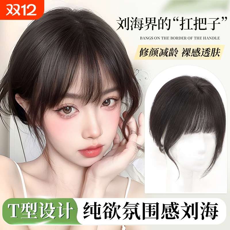 刘海假发片女头顶补发蓬松假刘海全真人发增发量遮白发法式齐刘海