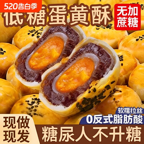 蛋黄酥雪媚娘咸蛋黄单独包装糕点好吃网红解馋小零食休闲小吃食品