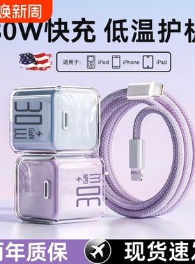 适用苹果16充电器iPhone15ProMax小冰块充电头14plus正品PD快充17插头13手机30W平板ipad12数据线一套装TypeC