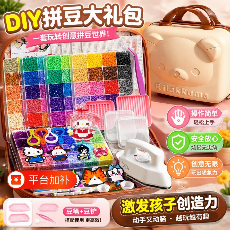 diy拼豆大礼包手工材料包儿童小学生玩具全套工具套装豪华图纸