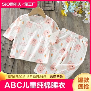 ABC儿童纯棉七分袖空调服套装夏季薄款男女宝短袖家居服睡衣宽松