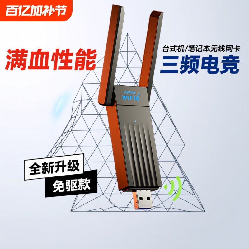 wifi6无线网卡台式电脑主机wifi信号接收器千兆高速5G双频USB接口发射器便携笔记本外置热点免驱动蓝牙二合一