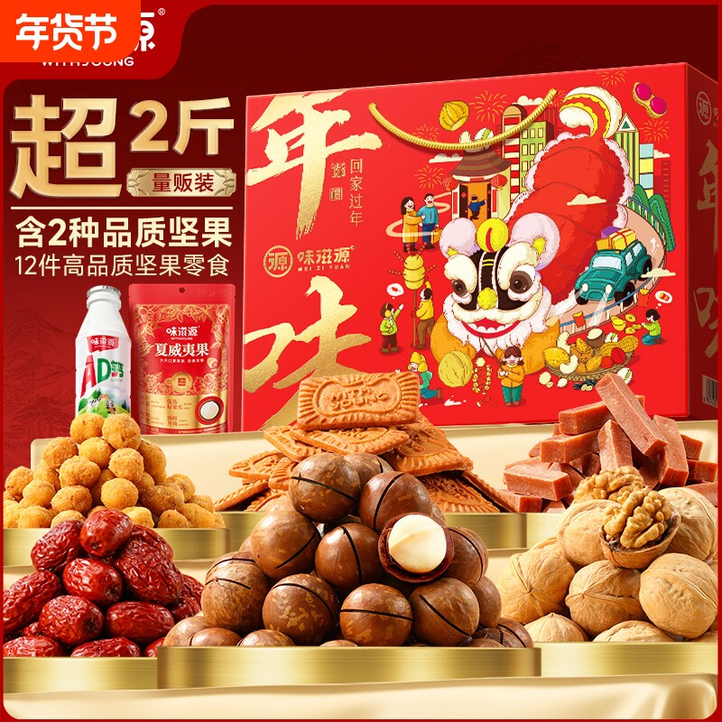 过节新年坚果礼盒1398g干果零食过年年货节高档礼品送长辈饼干