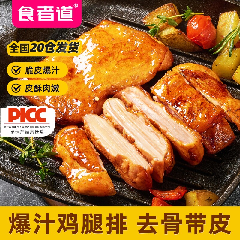 食者道奥尔良黑椒鸡腿排汉堡冷冻半成品黑椒鸡扒空气炸锅早餐食材