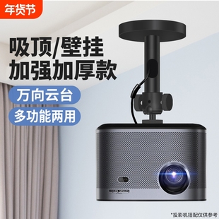 投影仪吸顶加厚型支架伸缩吊装壁挂床头沙发落地隐藏家用适用极米小明当贝坚果投影机单孔6mm1/4孔位万向调节