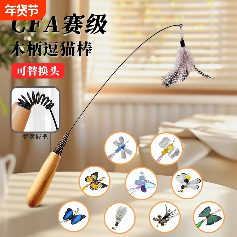CFA逗猫棒替换头长杆猫玩具自嗨解闷羽毛耐咬可猫咪用品带铃铛