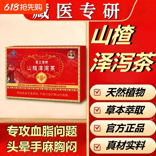 【官方正品山楂泽泻茶】假一赔十