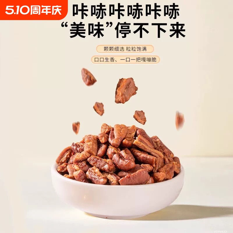 大罐碧根果仁长寿果碎肉大碎仁奶香味烘焙奶茶坚果零食袋装新鲜