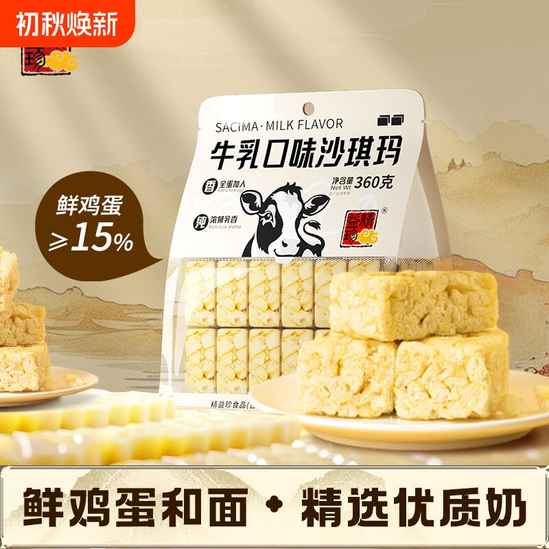 【0香精全新升级】精益珍正品牛乳沙琪玛早餐传统糕点心休闲零食