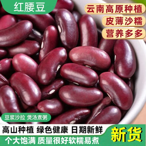 云南红腰豆红芸豆新货农家自产