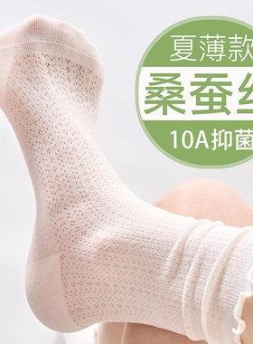 桑蚕丝袜子女款中筒袜夏季薄款透气网眼袜夏天花边堆堆袜白色长袜