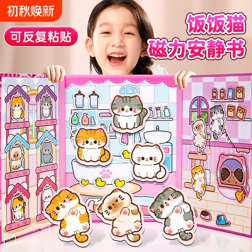 新款饭饭猫磁力安静书猫咪免裁剪手工diy女孩子儿童玩具6换装磁吸