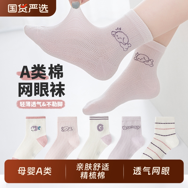 六指鼠儿童袜子女童夏季网眼薄款透气中筒棉袜宝宝女孩中大童夏天