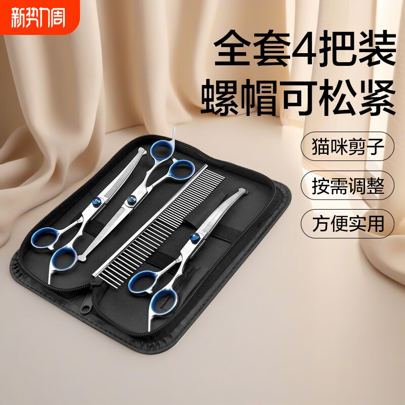 宠物美容剪刀狗狗剪毛工具套装猫咪修毛剪弯剪子泰迪理发神器修剪