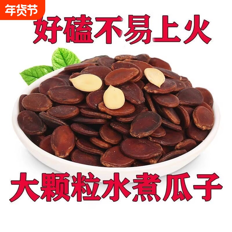 年货广西红瓜子大颗粒水煮盐味红西瓜子熟散装五香