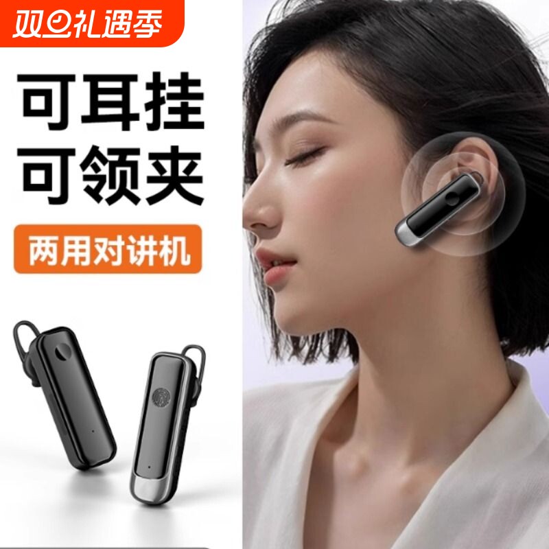 2025新款迷你蓝牙对讲机小型4S店美容院酒店餐饮专用无线耳挂式
