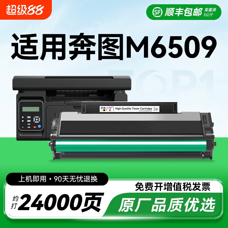 适用奔图6509硒鼓 奔图m6509粉盒m6509激光打印一体机墨盒碳粉pd219易加粉晒鼓 奔图m6509nw硒鼓 CMYK图片