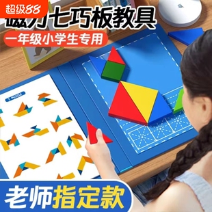 磁性七巧板磁力拼图智力一年级小学生专用儿童幼儿园磁吸益智玩具