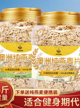 澳洲燕麦片即食麦片代早餐冲泡