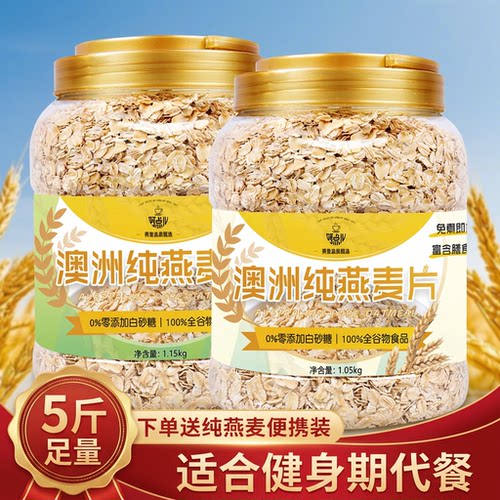 澳洲燕麦片即食麦片代早餐冲泡