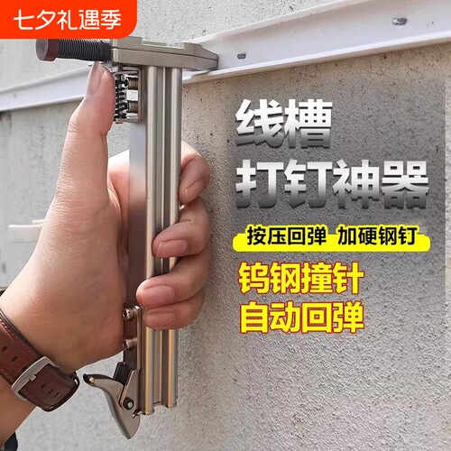 线槽打钉神器手动打钉枪水泥墙钢钉枪打钉器明装线槽钢排钉射钉枪