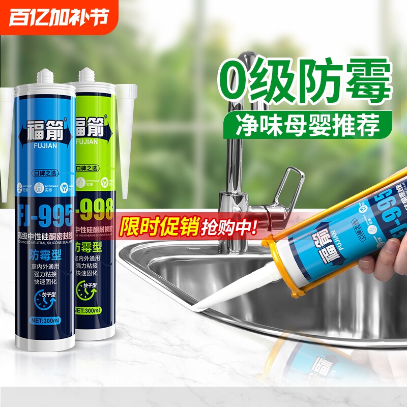 玻璃胶防水防霉厨卫美容胶马桶密封胶强力透明硅胶免钉胶硅酮门窗