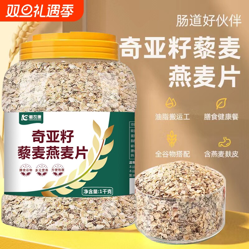 4斤划算】奇亚籽藜麦燕麦片纯麦片便堆积无糖精高纤维早餐代餐