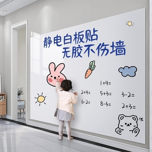 静电吸附白板墙贴儿童房布置家用教学可擦卧室黑板可移除不伤墙软白板涂鸦画画 饰 墙壁贴纸展示写字板遮丑装