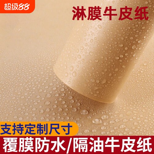 覆膜淋膜牛皮防水防油纸