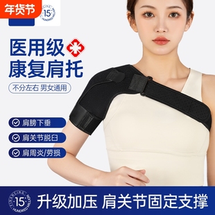 艾普乐医用护肩康复肩托偏瘫固定带肩膀肩周肩部左肩肩胛骨肩关节